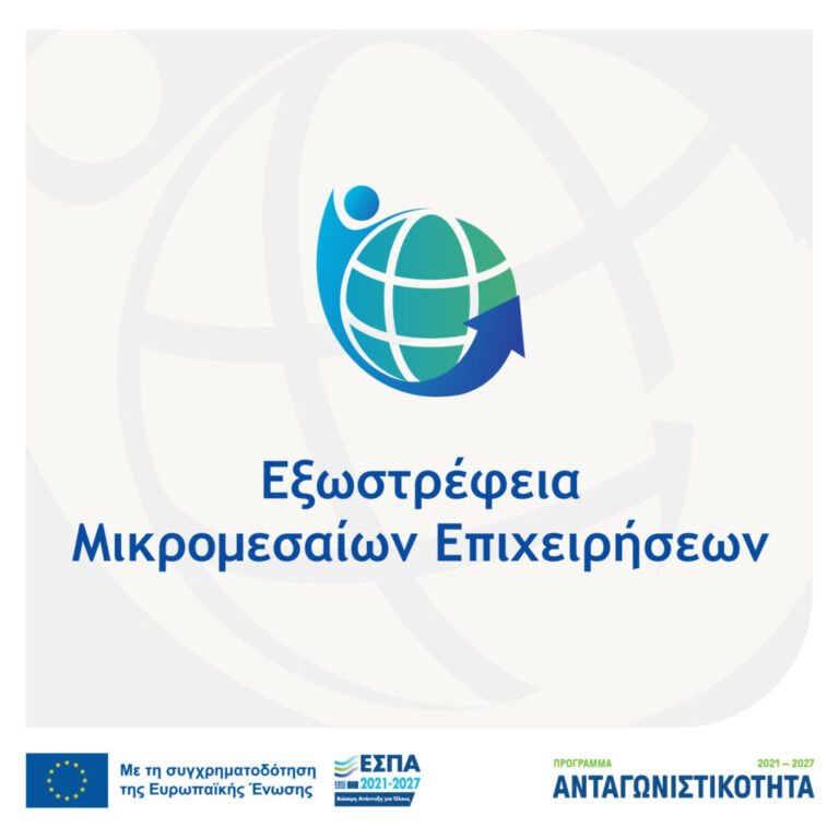 ΕΞΩΣΤΡΕΦΕΙΑ ΕΠΙΧΕΙΡΗΣΕΩΝ ΠΑΡΑΤΑΣΗ